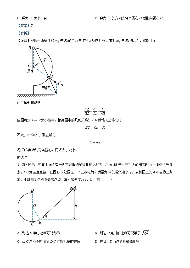 2022-2023学年安徽省滁州市高三上学期一模物理试题（原卷+解析版）02