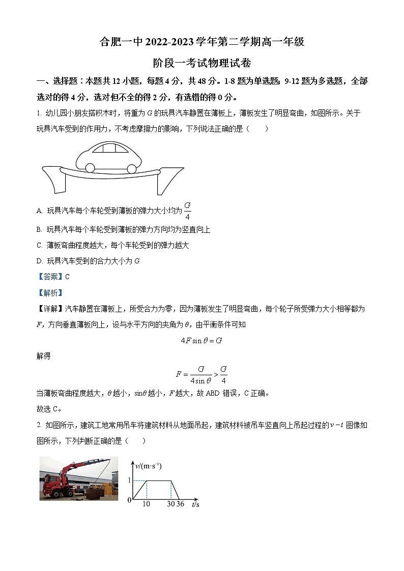 2022-2023学年安徽省合肥市第一中学高一下学期段一考试物理试题01