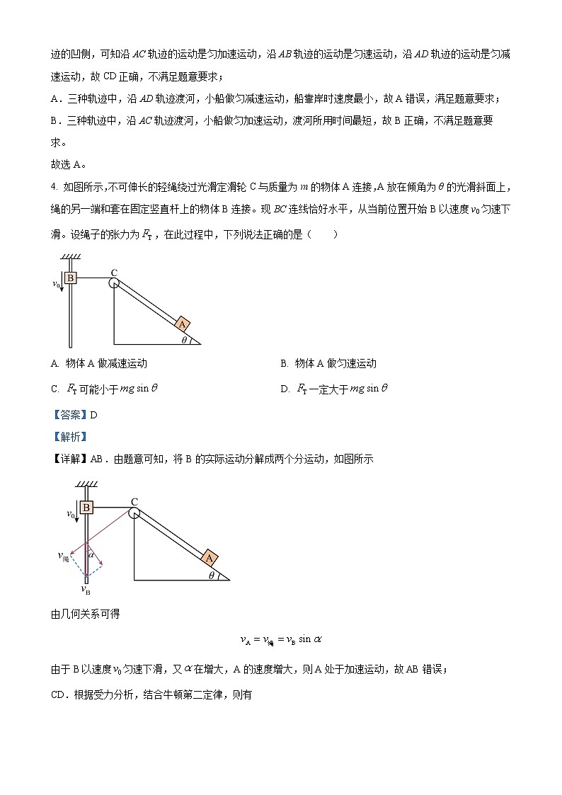 2022-2023学年安徽省合肥市第一中学高一下学期段一考试物理试题03