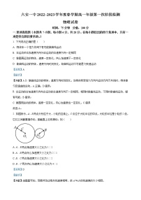 2022-2023学年安徽省六安第一中学高一下学期第一次阶段检测物理试题