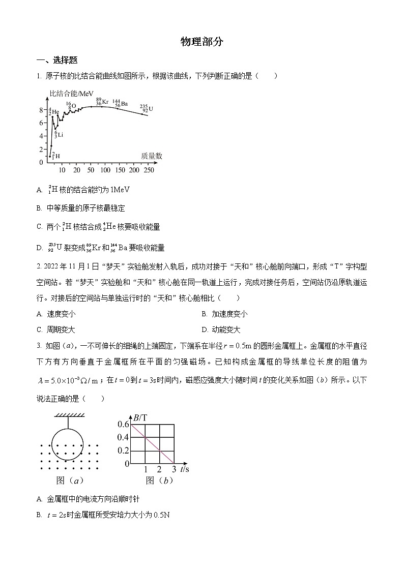 2022-2023学年安徽省示范高中皖北协作区第25届高三下学期3月联考理综物理试题（解析版）01