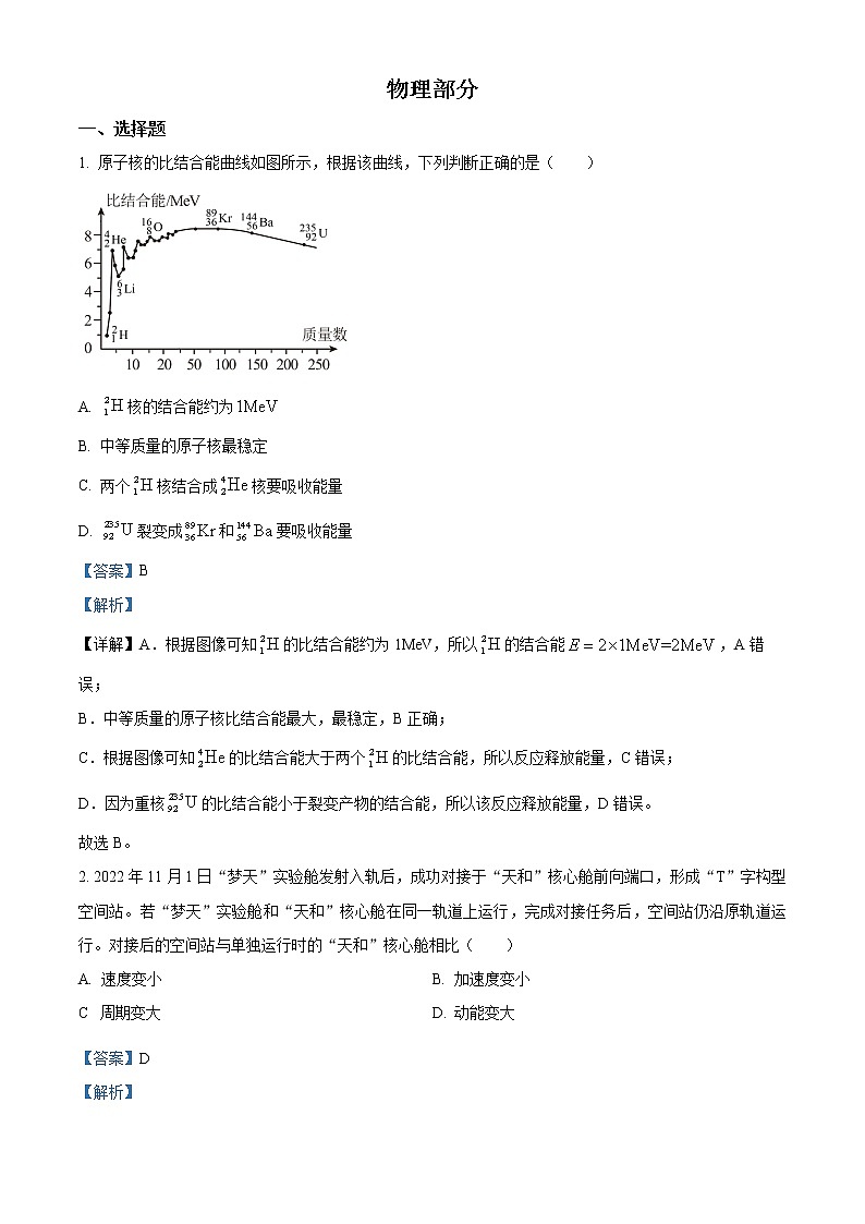 2022-2023学年安徽省示范高中皖北协作区第25届高三下学期3月联考理综物理试题（解析版）01
