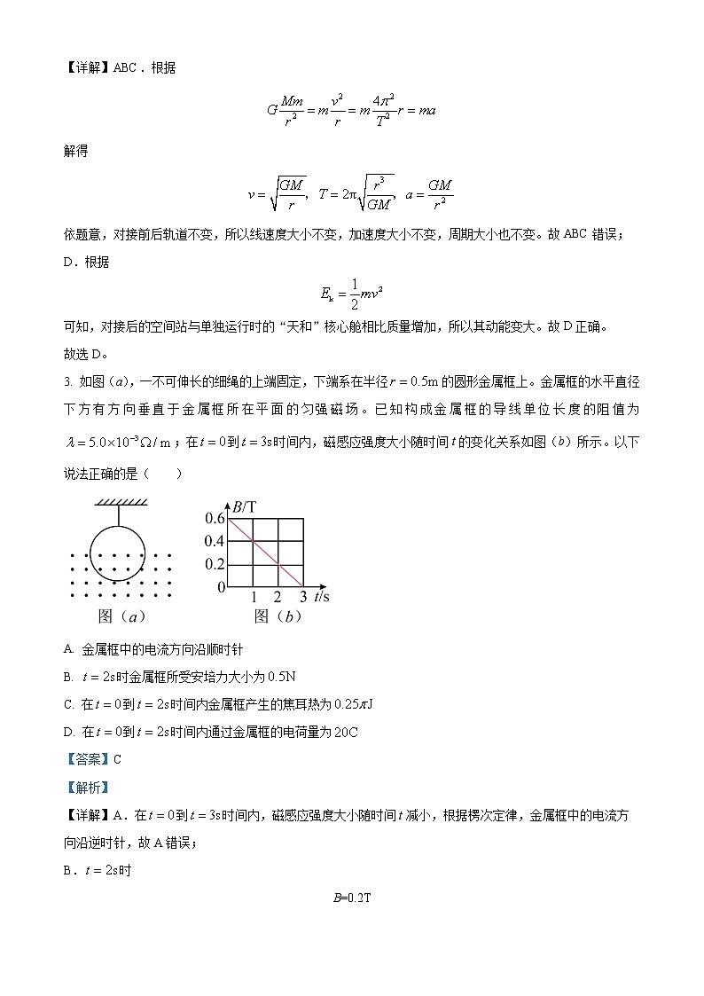 2022-2023学年安徽省示范高中皖北协作区第25届高三下学期3月联考理综物理试题（解析版）02