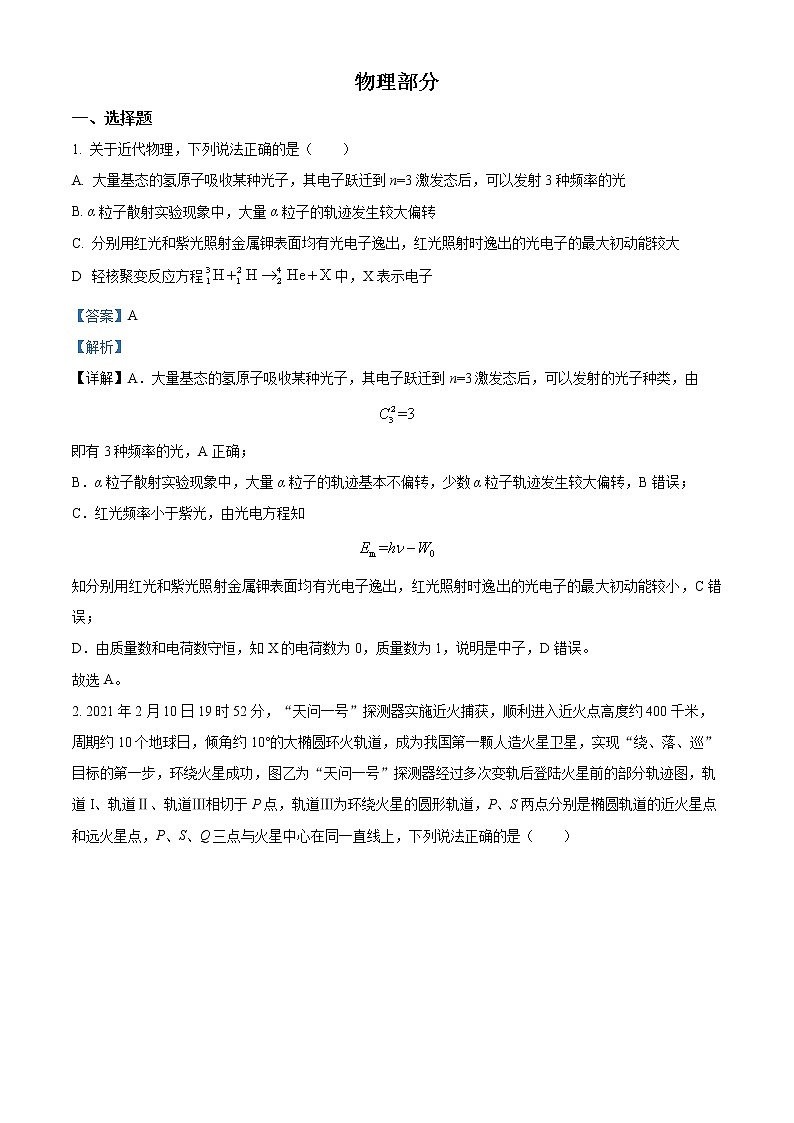 2022-2023学年安徽省宣城市高三下学期二模物理试题（解析版）01