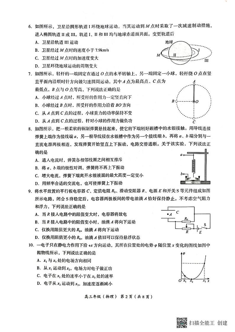 2022-2023学年北京市海淀区高三下学期期中考试（一模）物理 PDF版02