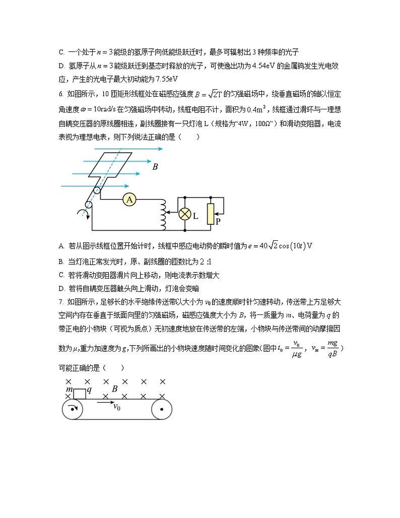 2022-2023学年福建省南平市高三下学期3月四校联考试题 物理（word版）第3页