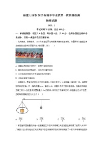 2022-2023学年福建省七地市（厦门、福州、莆田、三明、龙岩、宁德、南平）高三上学期第一次质量检测（1月） 物理（解析版）