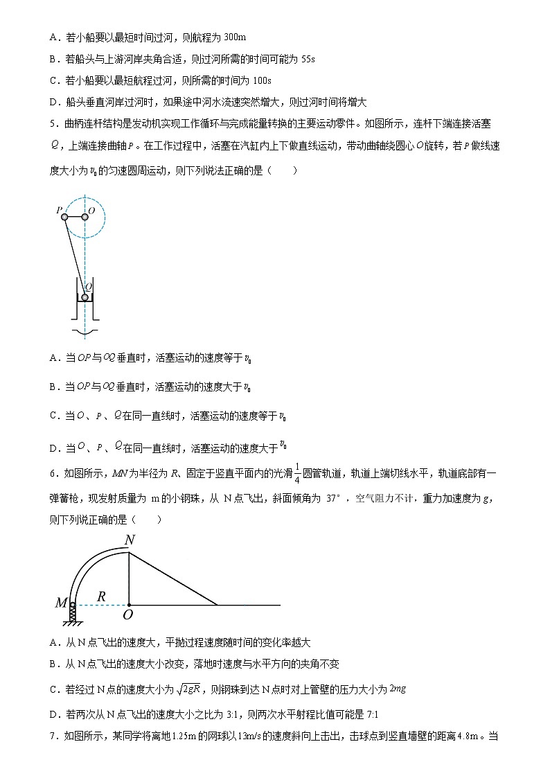 2022-2023学年广东省广州市第二中学高一下学期3月月考物理试题02