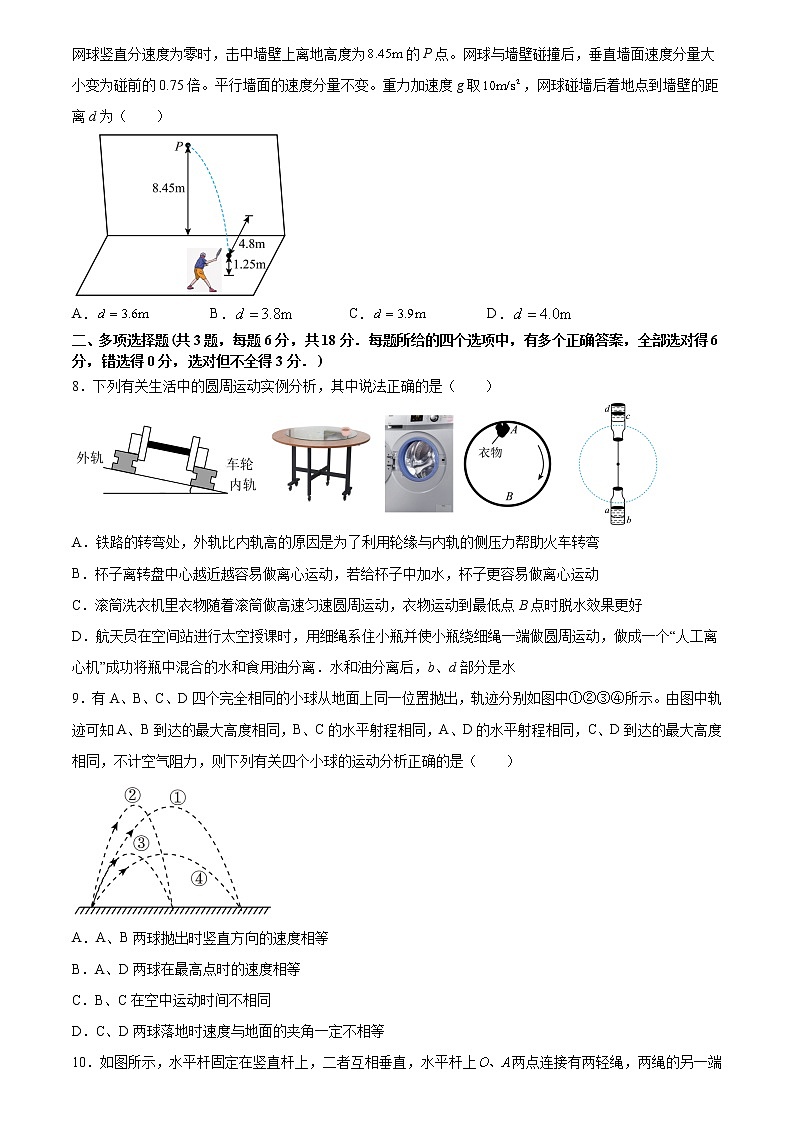 2022-2023学年广东省广州市第二中学高一下学期3月月考物理试题03