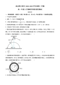 2022-2023学年江苏省南京师范大学附属中学高一下学期3月第一次月考物理试题