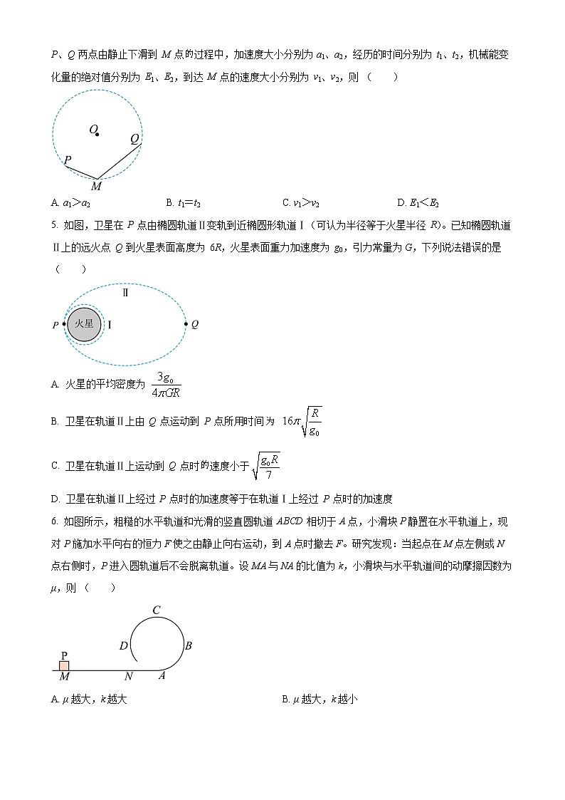 2022-2023学年江苏省南京师范大学附属中学高一下学期4月期中物理试题02