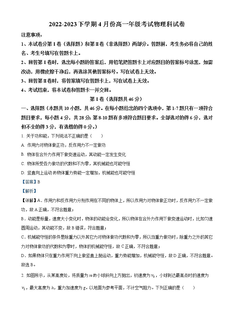2022-2023学年辽宁省大连市第八中学高一下学期4月阶段测试 物理 Word版含解析01
