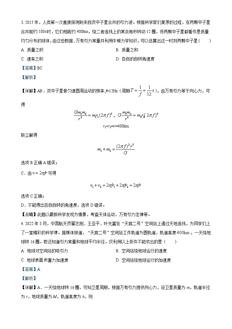 2022-2023学年辽宁省大连市第八中学高一下学期4月阶段测试 物理 Word版含解析03