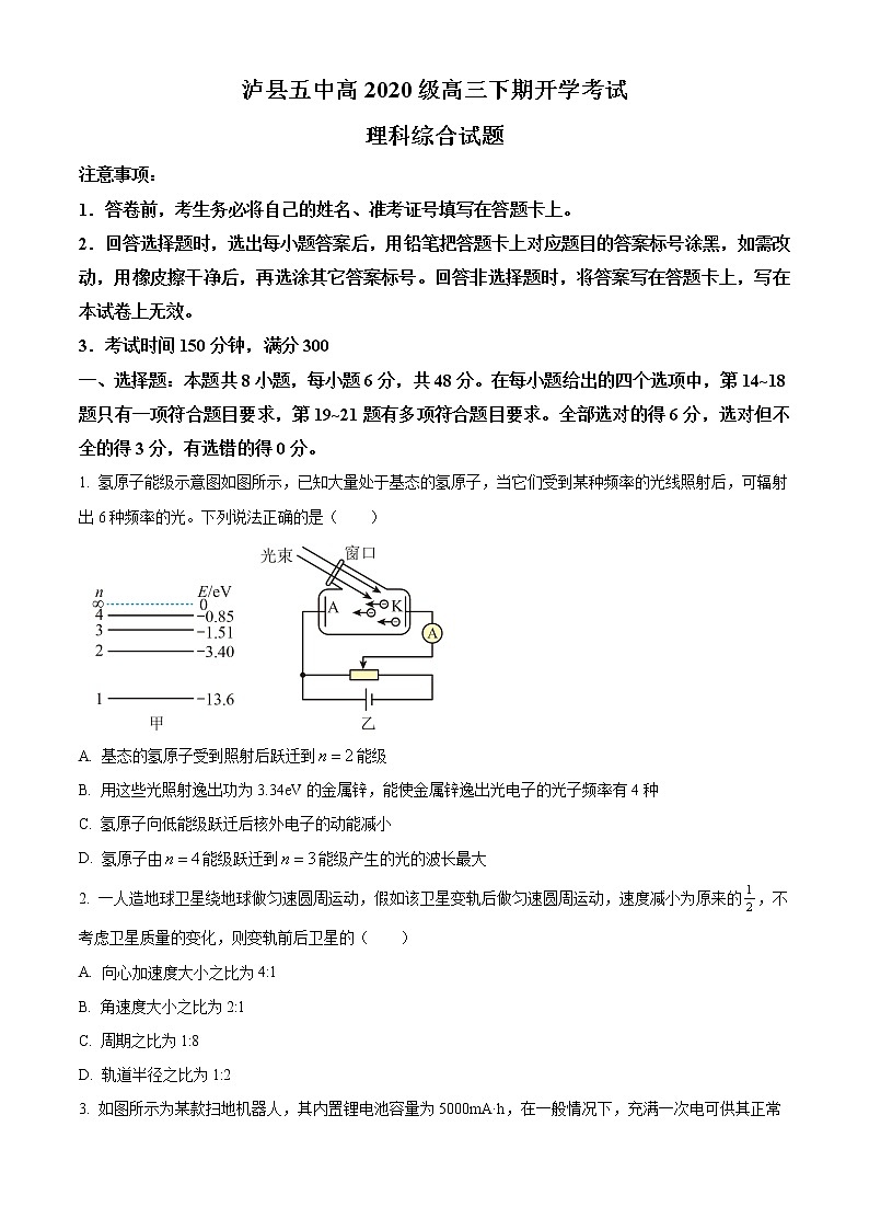 2022-2023学年四川省泸县第重点五中学高三下学期开学考试理综物理试题（解析版）01