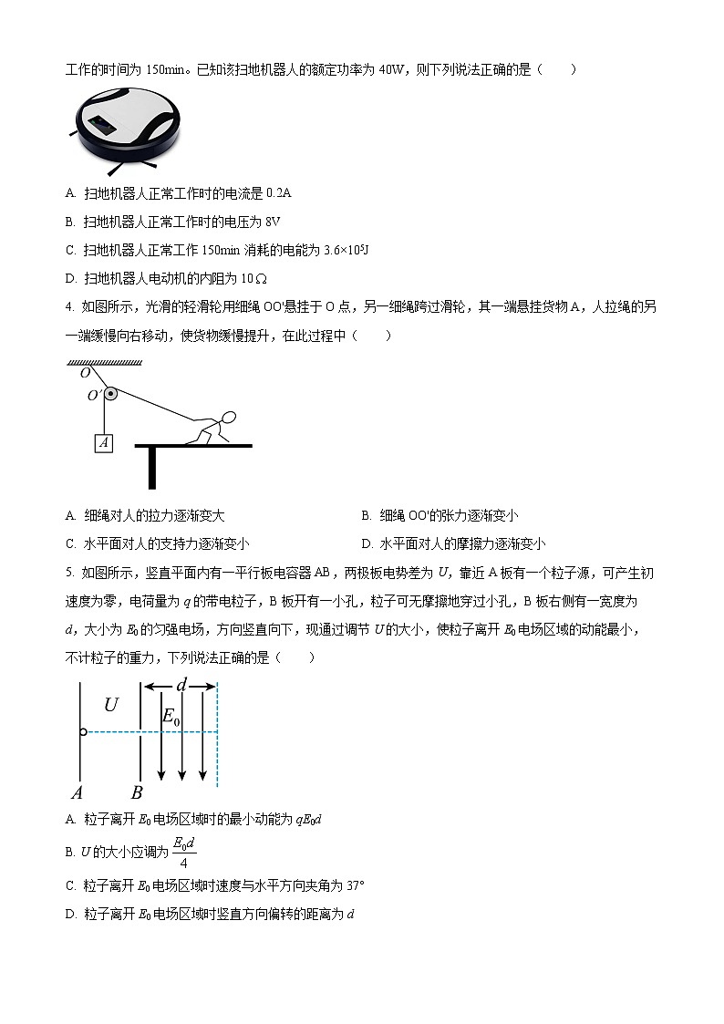 2022-2023学年四川省泸县第重点五中学高三下学期开学考试理综物理试题（解析版）02
