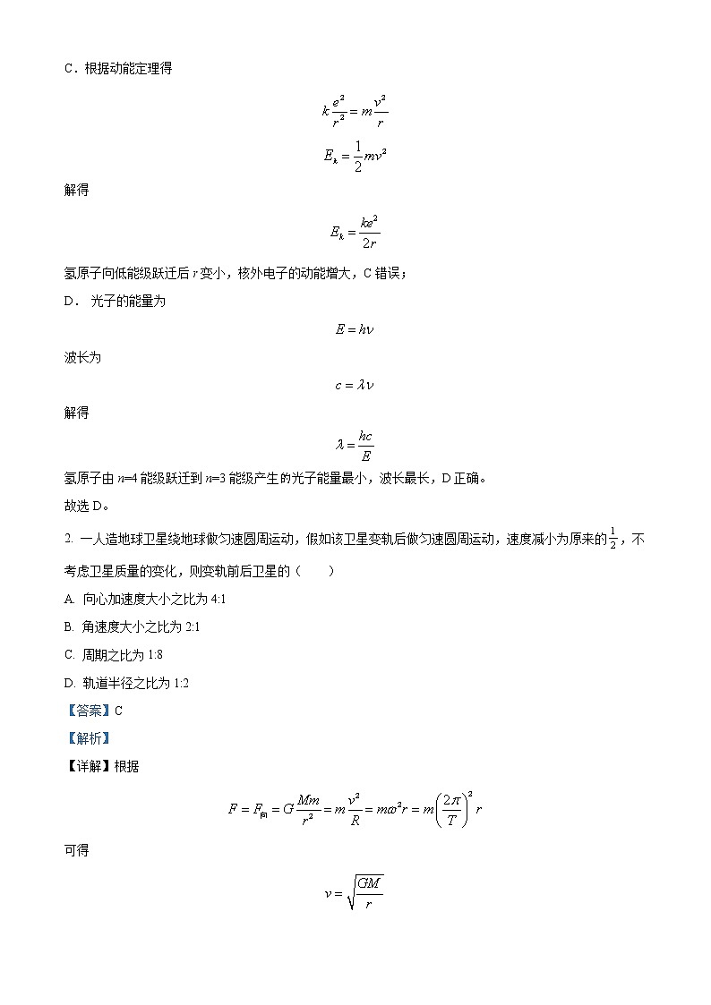 2022-2023学年四川省泸县第重点五中学高三下学期开学考试理综物理试题（解析版）02