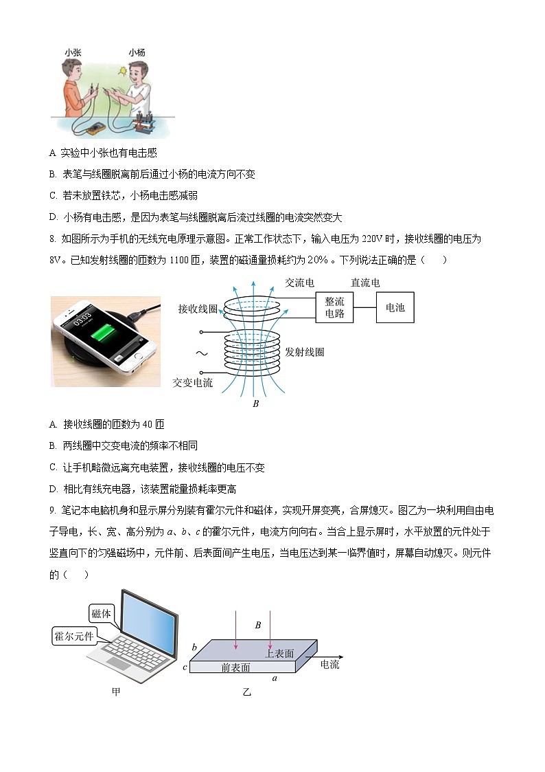2022-2023学年浙江省台州市高三下学期二模试题 物理（word版）03
