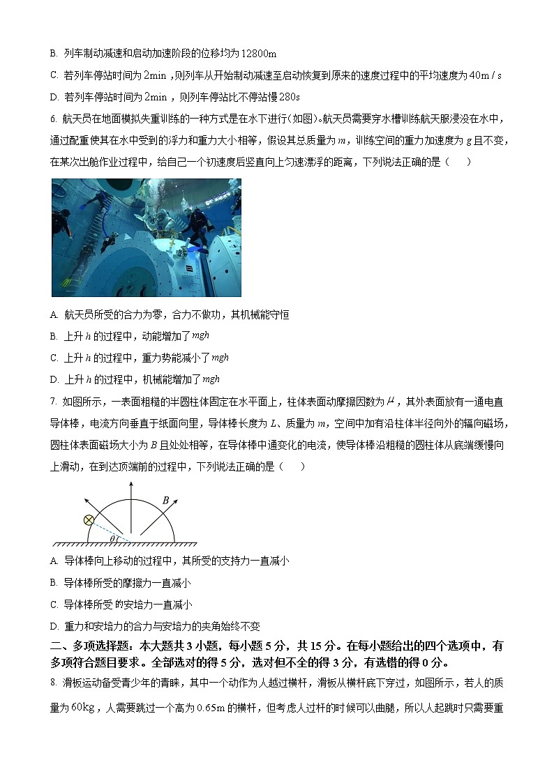 2022-2023学年重庆市巴蜀中学校高三下学期高考适应性月考（八）物理试题第3页