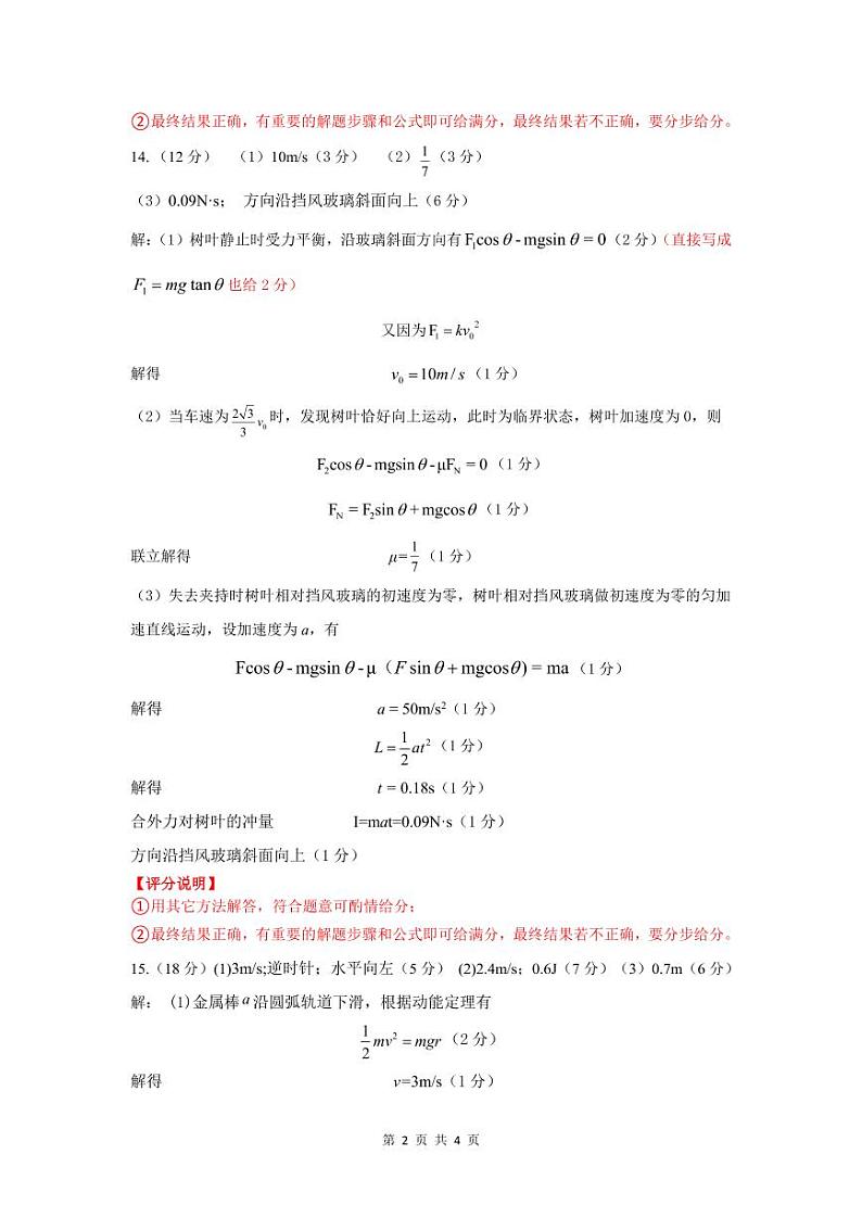 2023届辽宁省锦州市高三下学期4月质量检测 物理答案及第2页