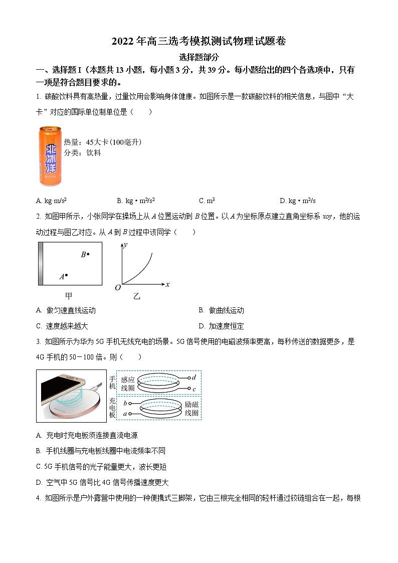 2022届浙江省嘉兴市高三下学期4月教学测试（二模） 物理（原卷+解析版）01