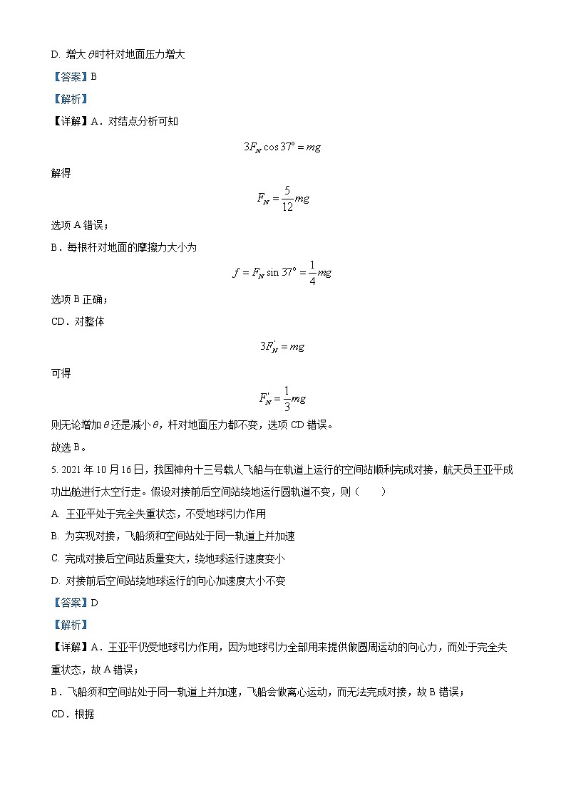 2022届浙江省嘉兴市高三下学期4月教学测试（二模） 物理（原卷+解析版）03