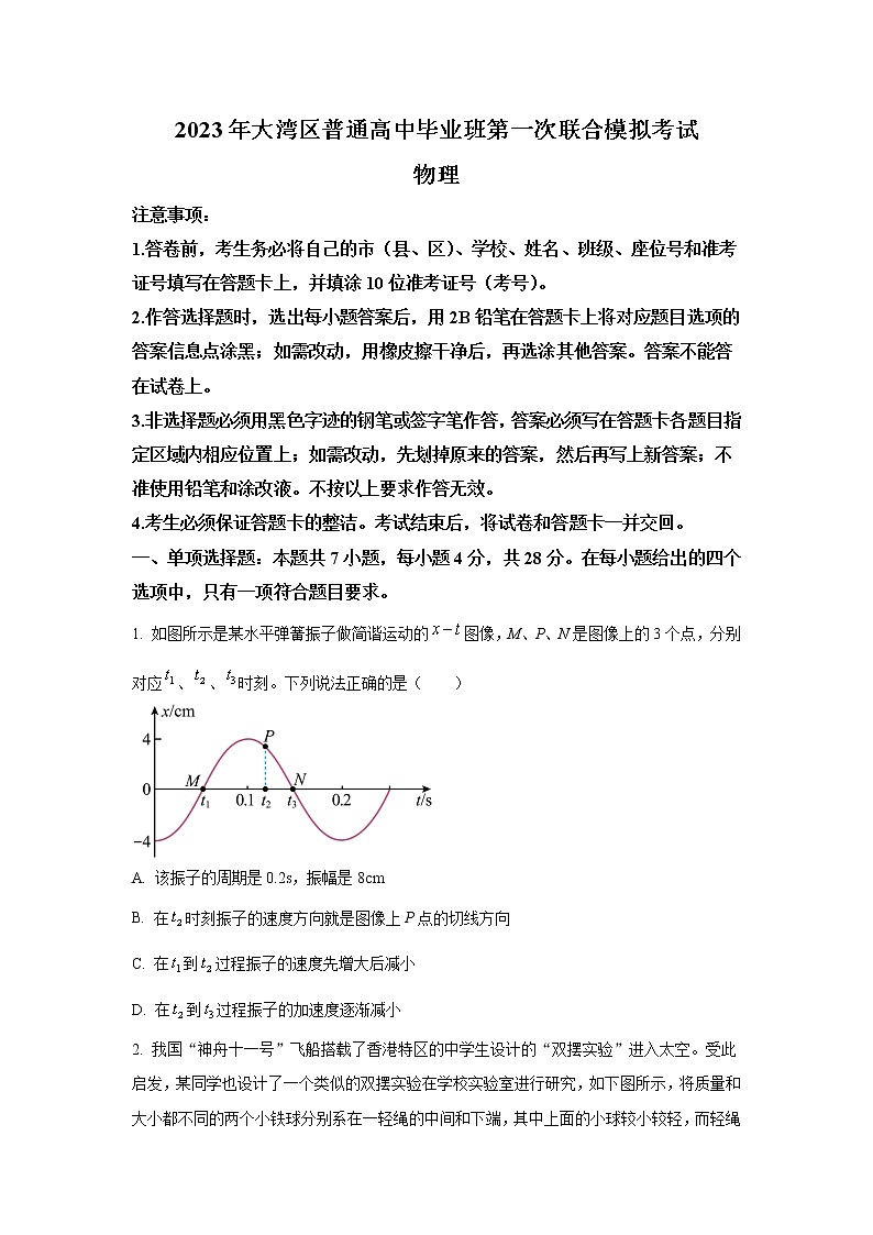 2023届广东省大湾区普通高中高三上学期第一次联合模拟考试 物理试题（解析版）01