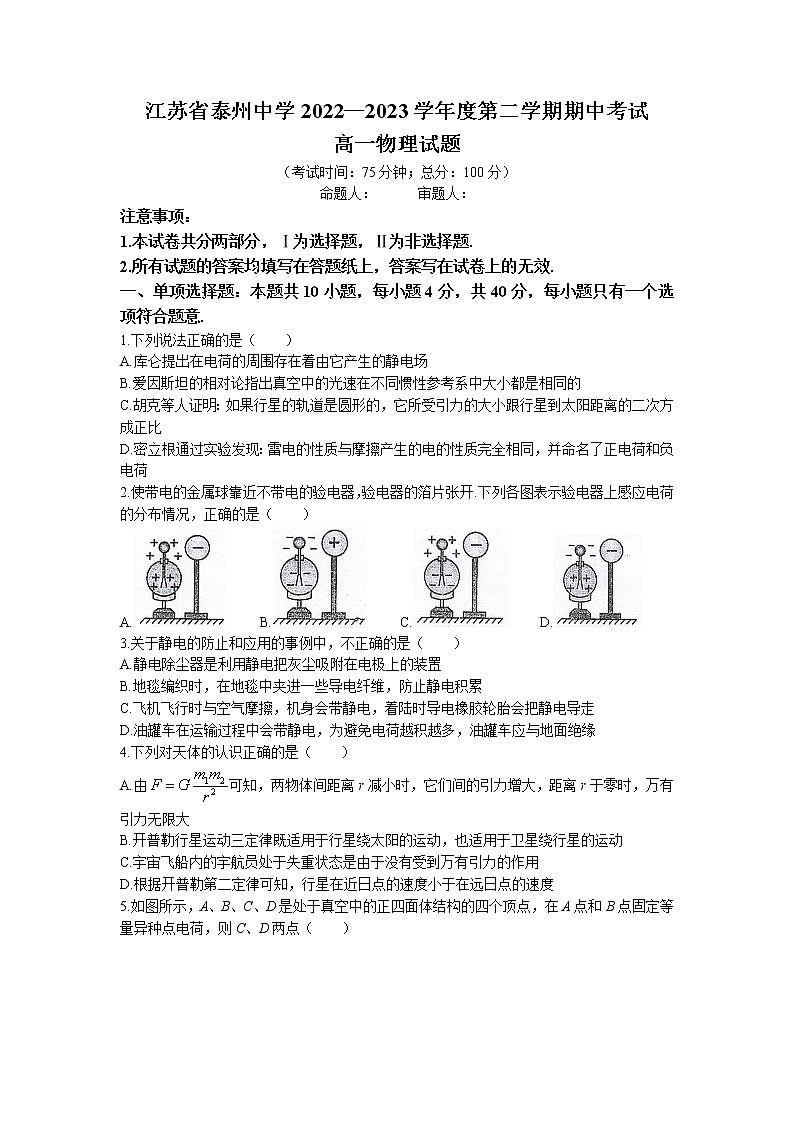 江苏省泰州中学2022-2023学年高一下学期期中物理试题01