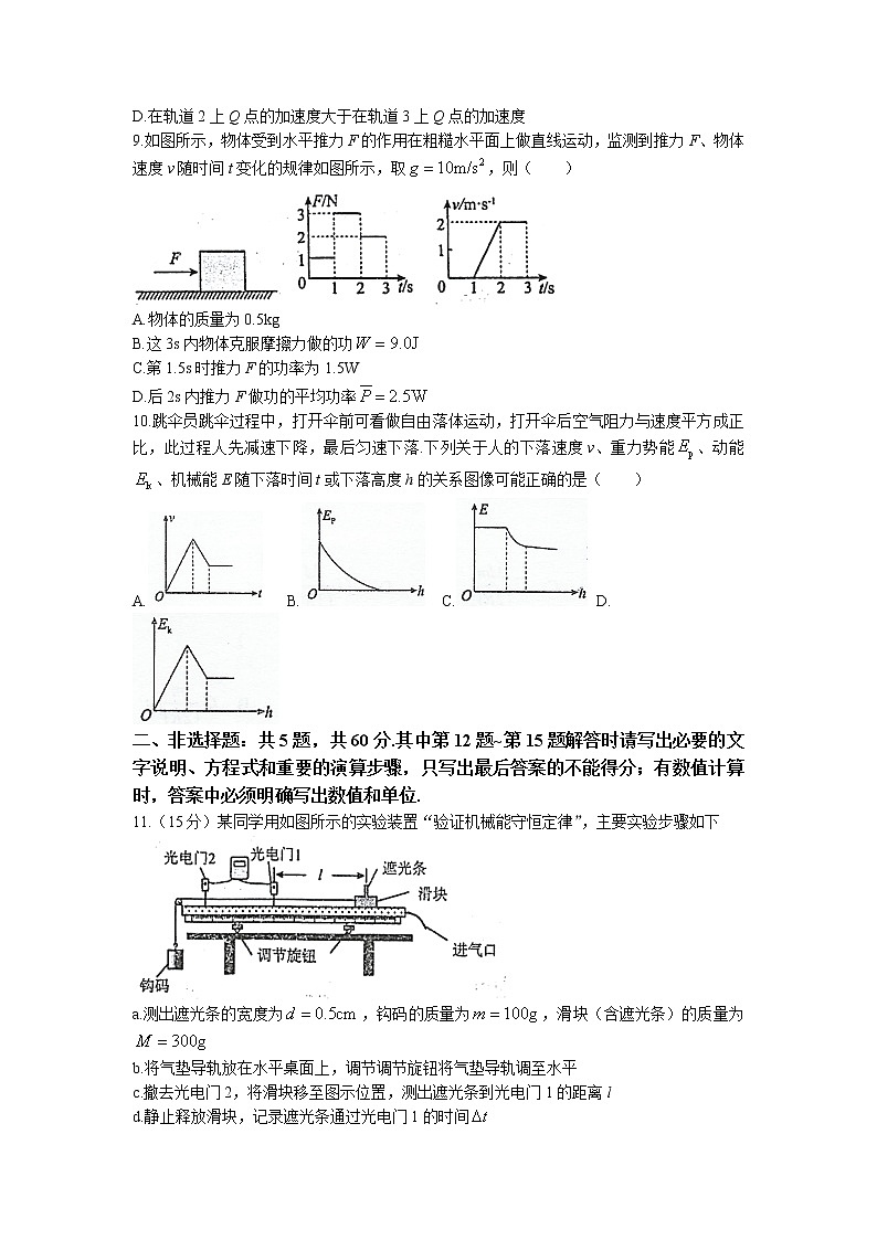 江苏省泰州中学2022-2023学年高一下学期期中物理试题03