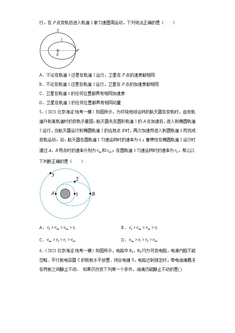 北京市海淀区2023届高三下学期一模反馈物理试题02