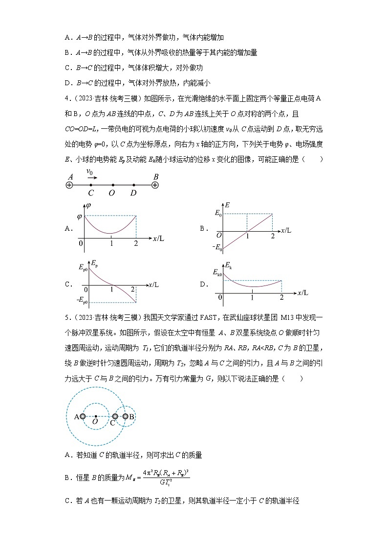 吉林省吉林市2023届普通中学高三下学期第三次调研测试理综物理试题02