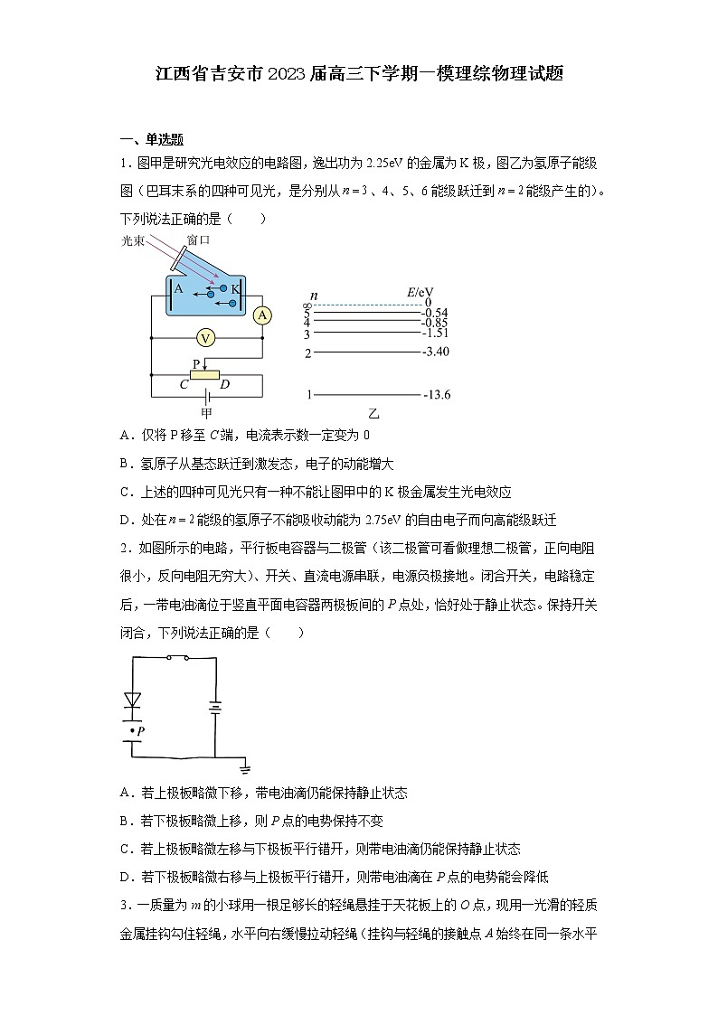 江西省吉安市2023届高三下学期一模理综物理试题01
