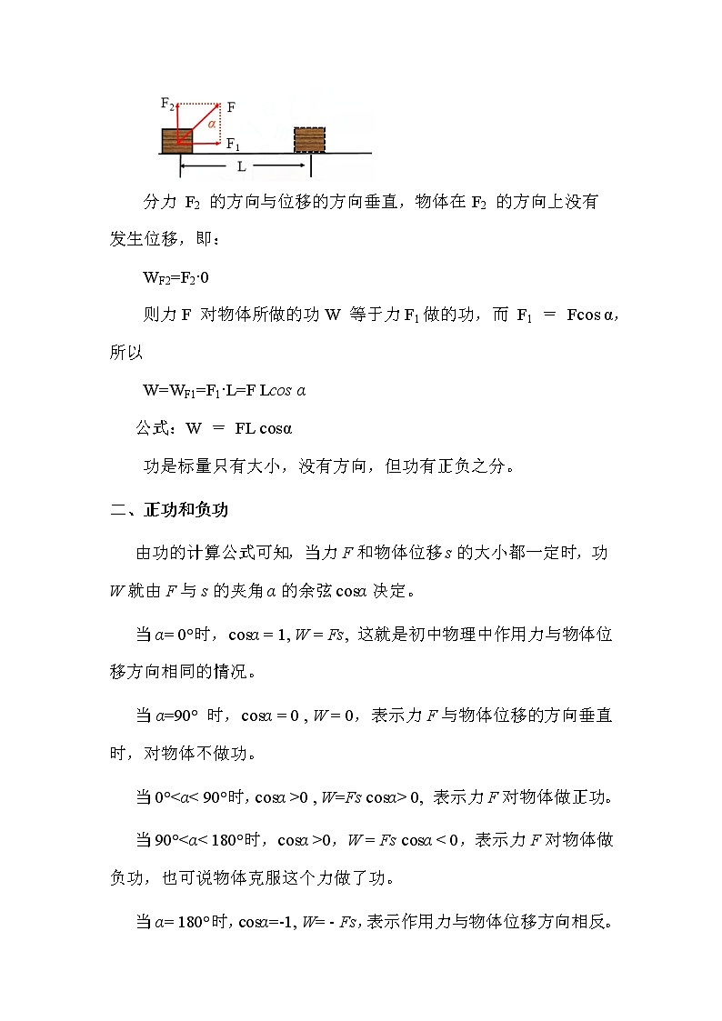 基于大单元教学设计的高中物理教案 必修二 第8章 第1节 功与功率第3页