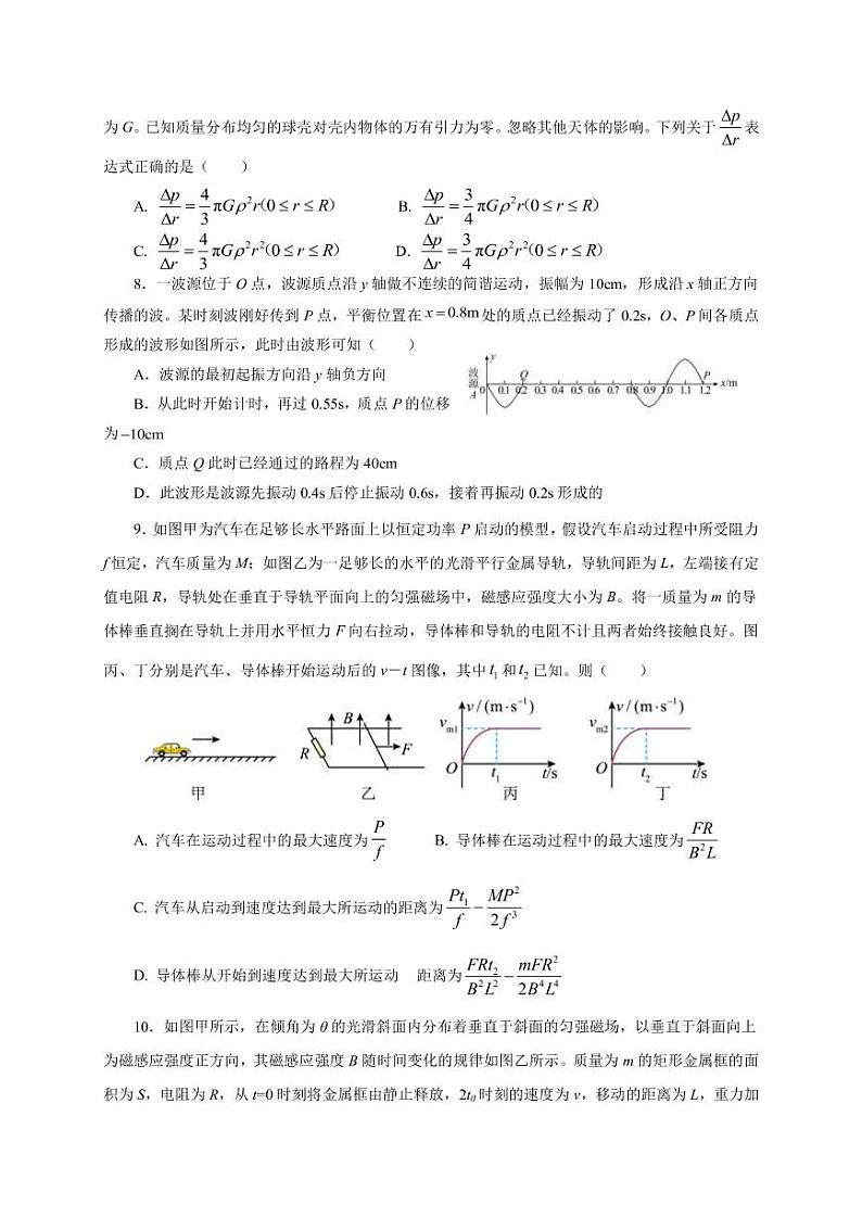 2022-2023学年重庆市巴蜀中学高三下学期高考适应性月考卷（九）物理模拟试题1PDF版含答案第3页