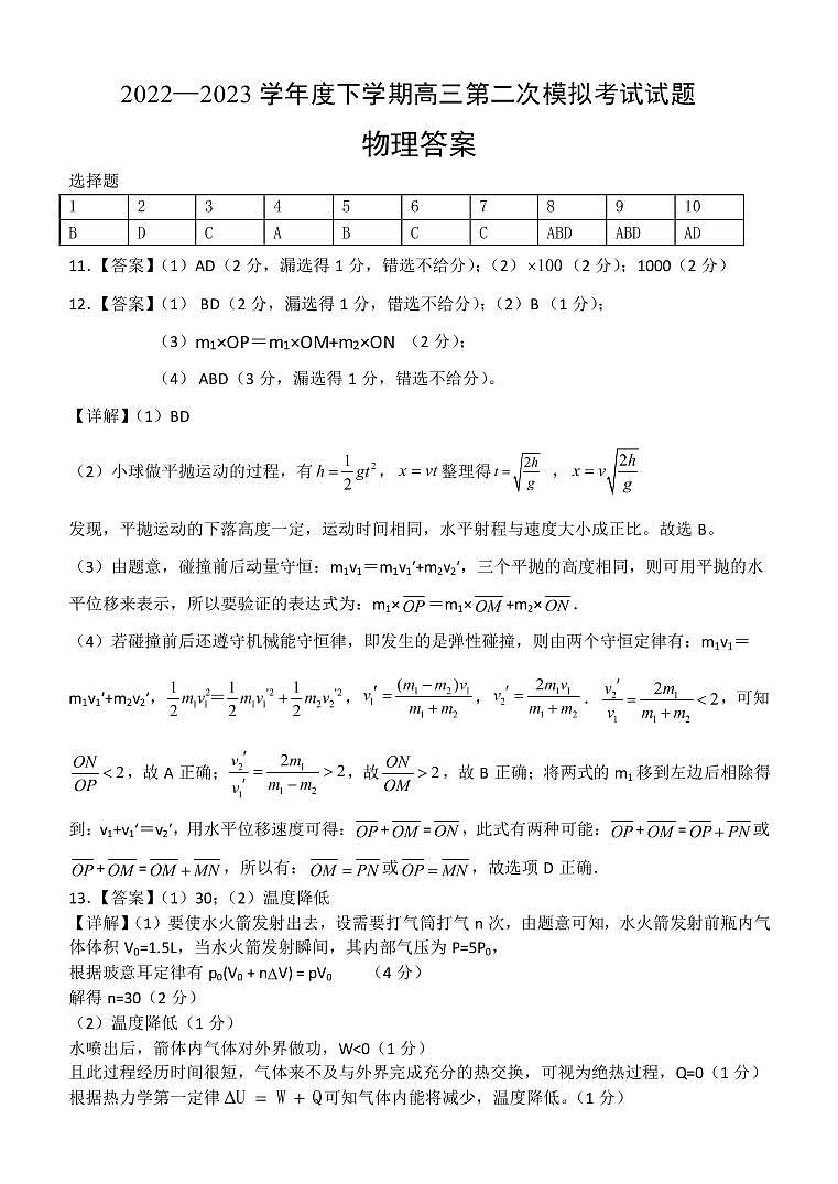 辽宁省协作校2022-2023学年度高三第二次模拟考试物理试题及答案01