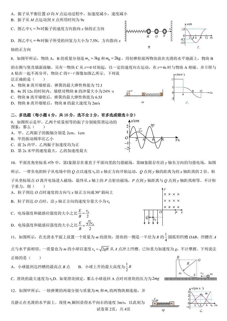 2023楚雄彝族自治州民族中学高二下学期3月月考试题物理PDF版含答案02