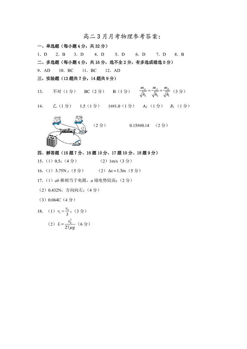 2023楚雄彝族自治州民族中学高二下学期3月月考试题物理PDF版含答案01