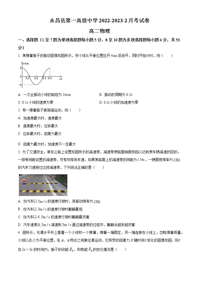 2023金昌永昌县一中高二下学期第一次月考试题物理含解析01