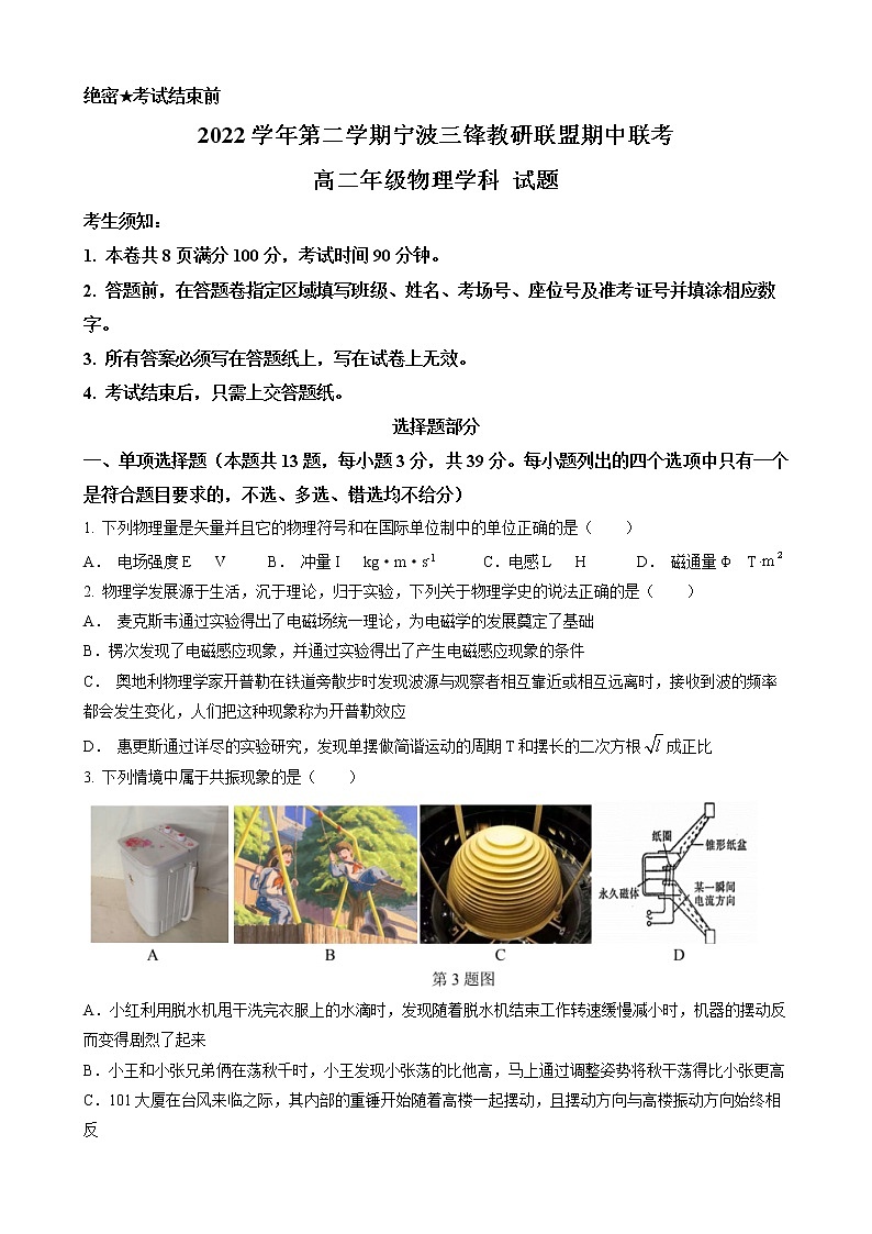 2023宁波三锋教研联盟高二下学期期中联考物理试题含答案01