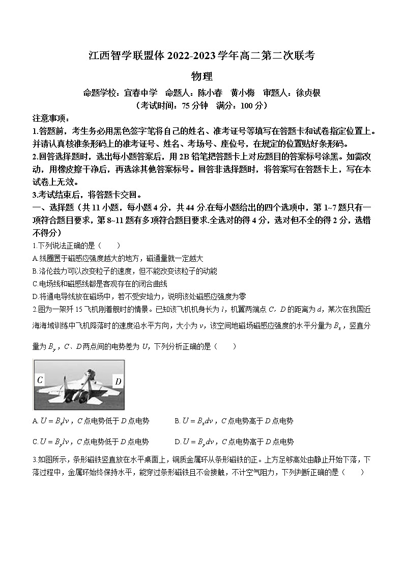2023江西省智学联盟体高二下学期第二次联考物理试题含解析第1页