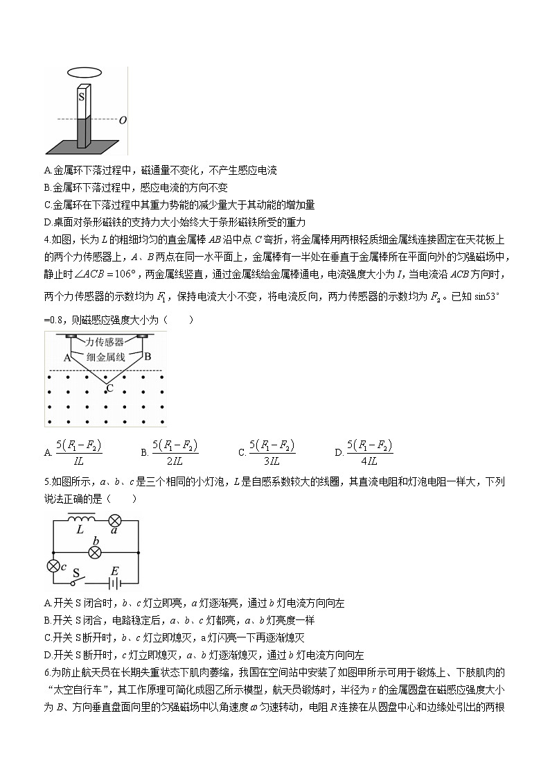 2023江西省智学联盟体高二下学期第二次联考物理试题含解析第2页