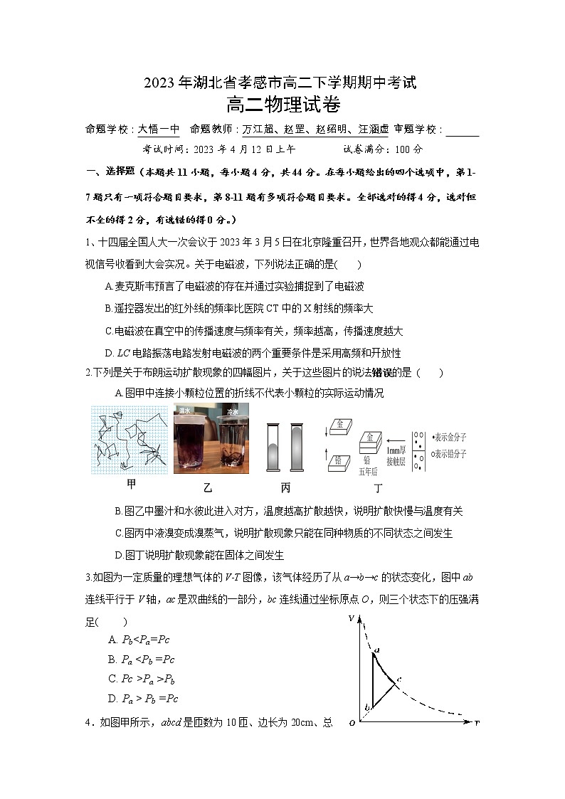 2023孝感重点高中教科研协作体高二下学期4月期中联考物理试题含答案01