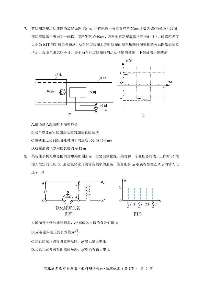 2023孝感重点高中教科研协作体高二下学期4月期中联考物理试题含答案03