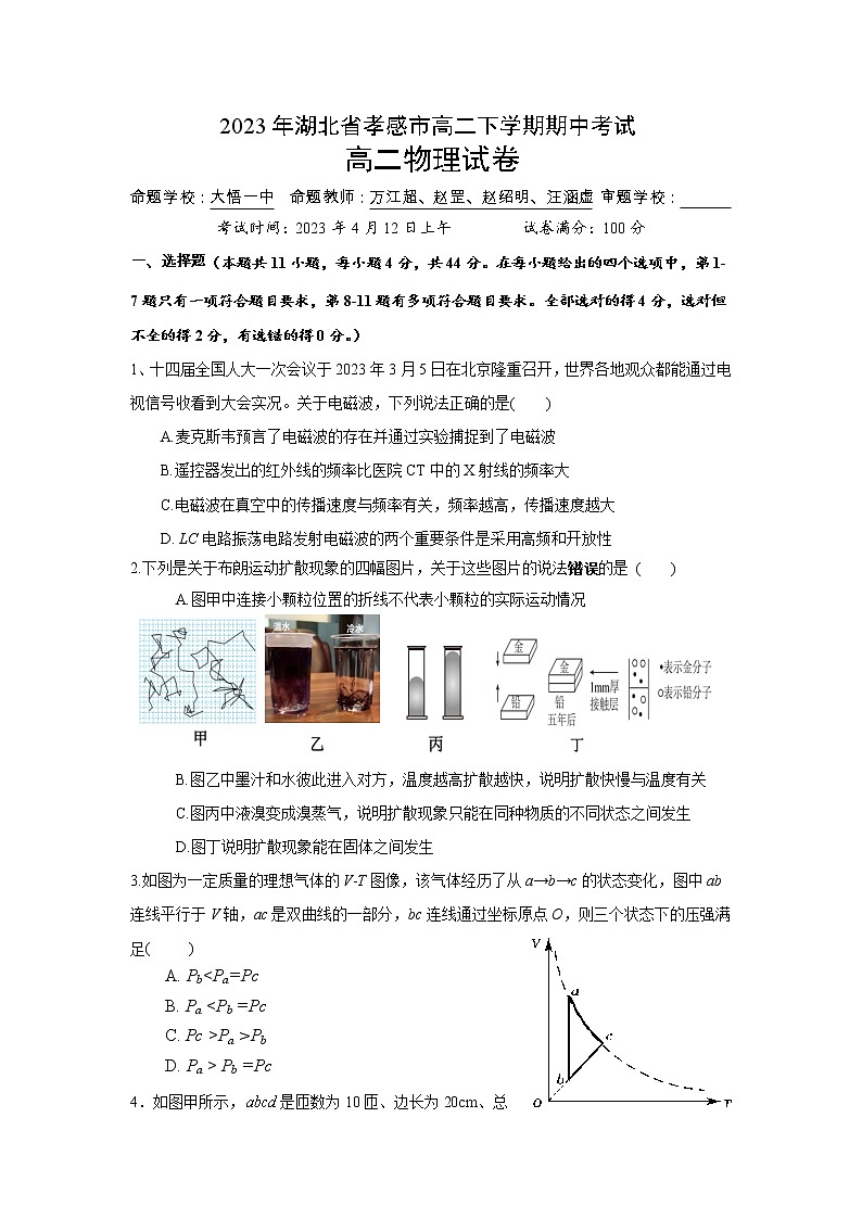 2023孝感重点高中教科研协作体高二下学期4月期中考试物理含解析01