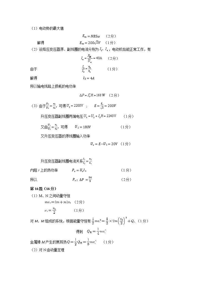 2023孝感重点高中教科研协作体高二下学期4月期中考试物理含解析02