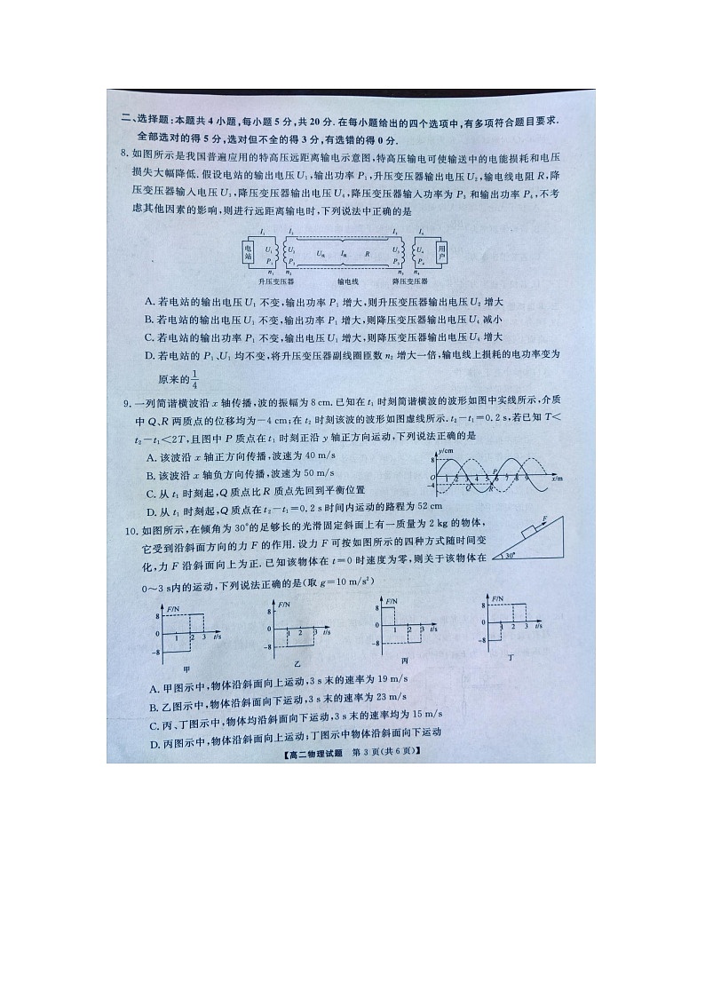 2023湖南省多校联考高二下学期期中考试物理试题含答案03