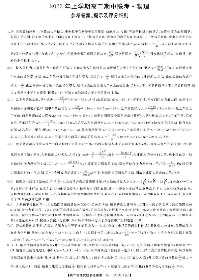 2023湖南省多校联考高二下学期期中考试物理试题含答案01