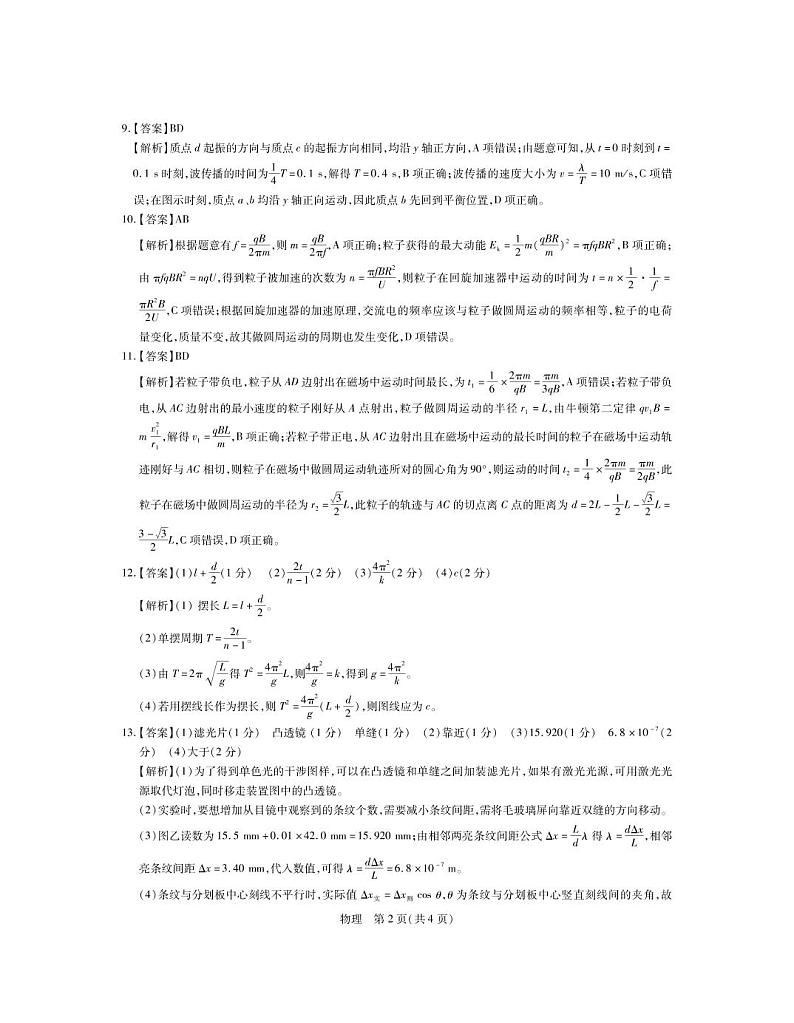 2023赣州十六县二十校高二下学期期中联考物理试卷PDF版含答案02