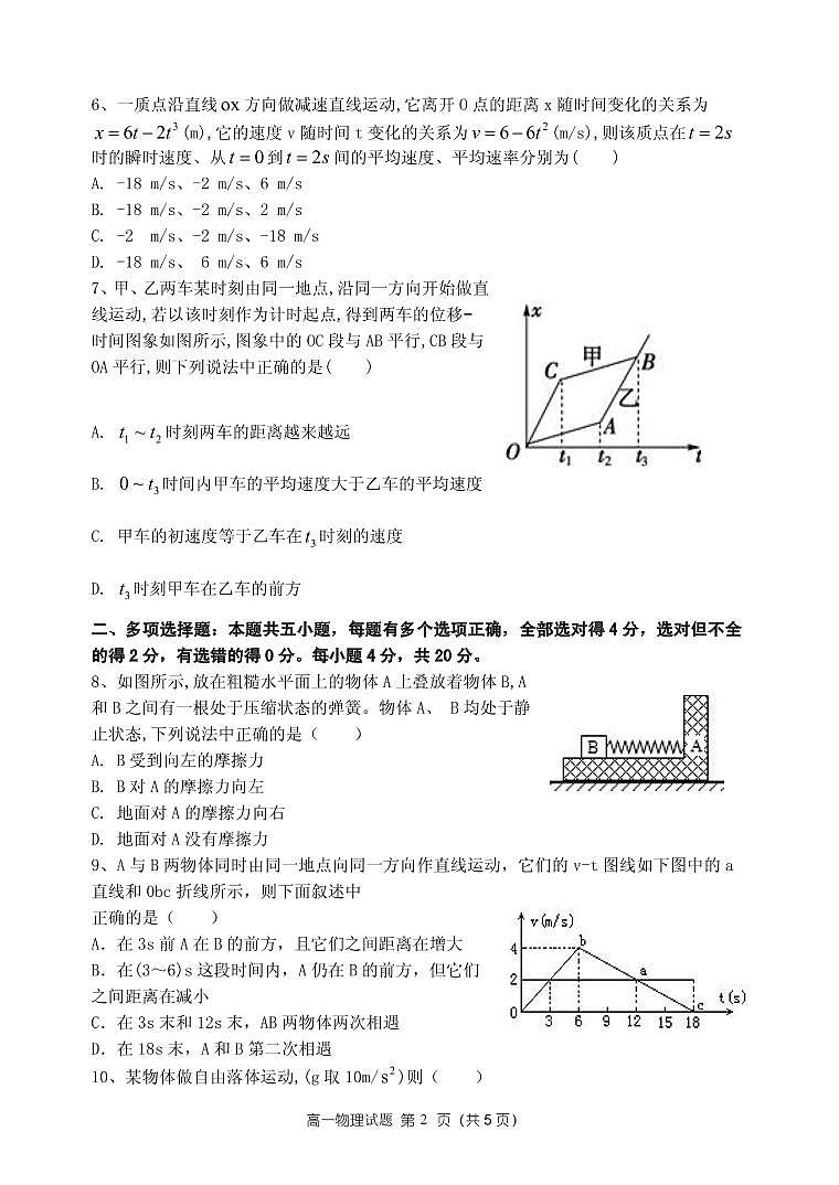 河南省郑州市第一中学网校2017-2018学年高一上学期期中联考物理试题第2页