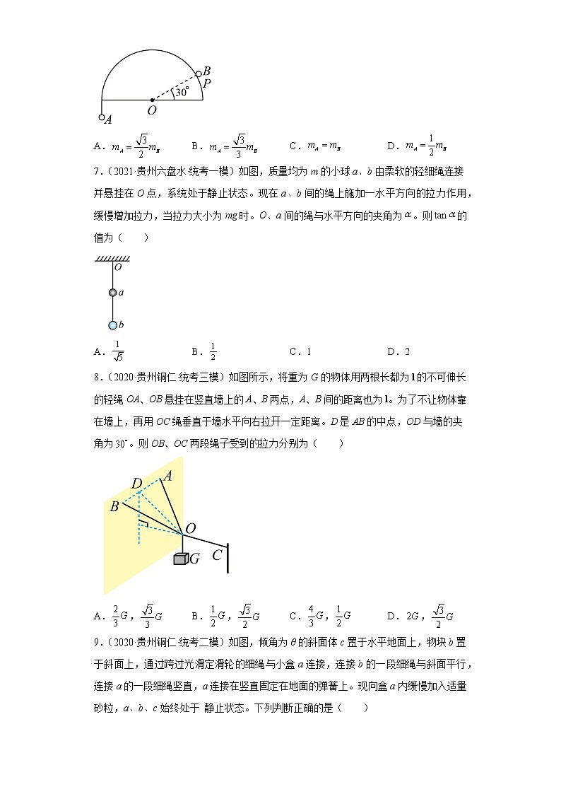 贵州高考物理三年（2020-2022）模拟题汇编-01机械运动及其描述、直线运动、相互作用第3页