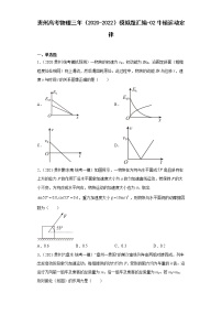 贵州高考物理三年（2020-2022）模拟题汇编-02牛顿运动定律